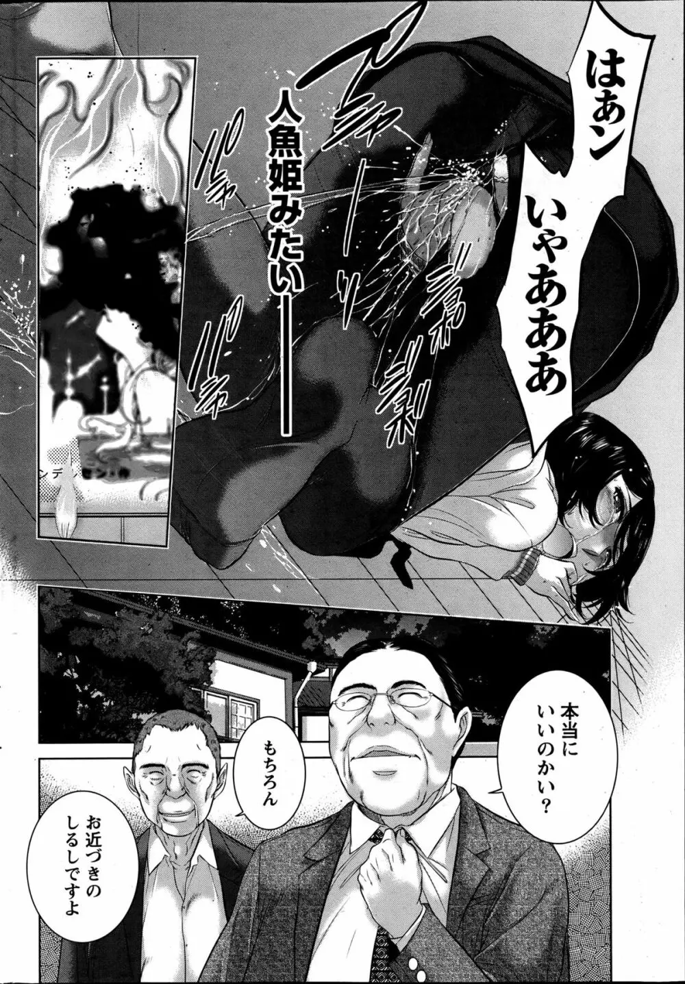 ナマイキッ! 2013年6月号 Page.235