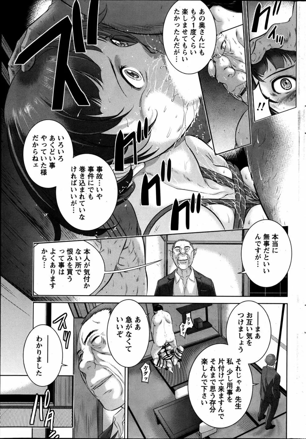 ナマイキッ! 2013年6月号 Page.238