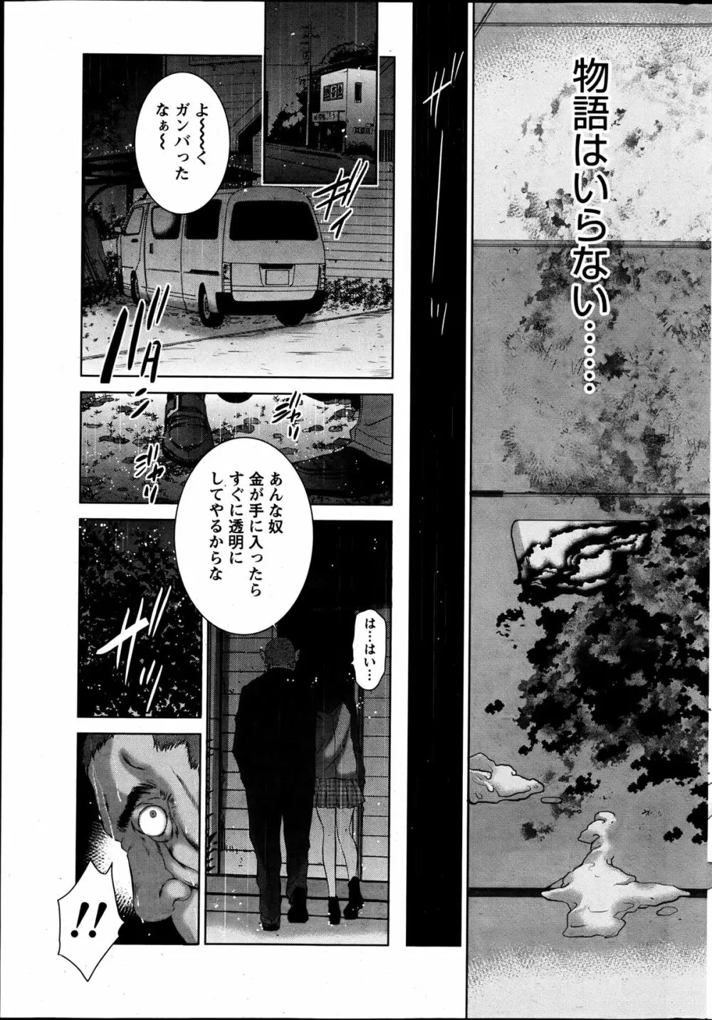 ナマイキッ! 2013年6月号 Page.240