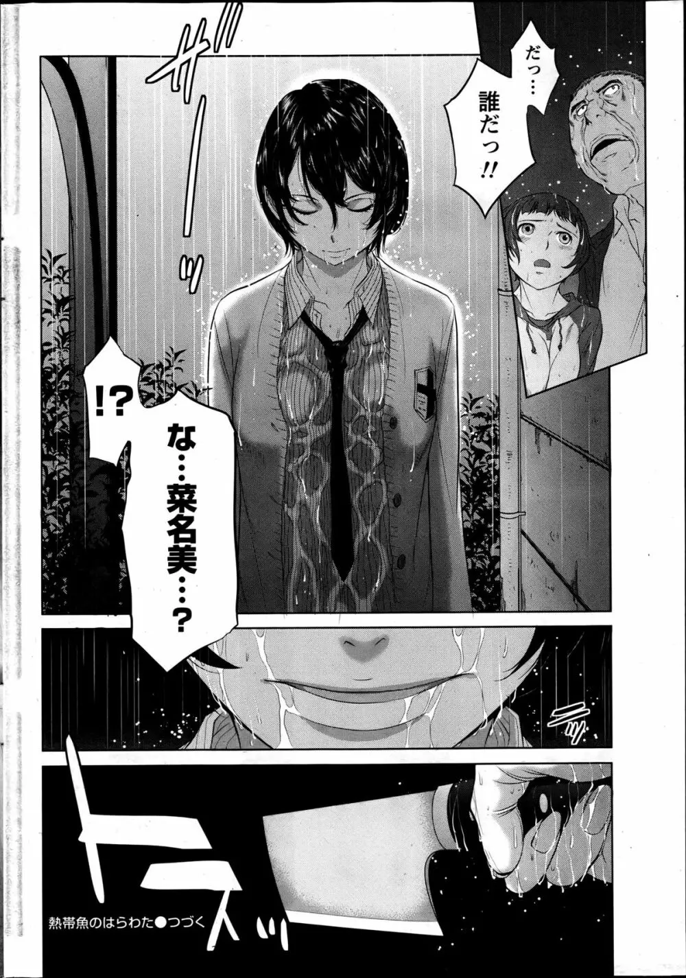 ナマイキッ! 2013年6月号 Page.241