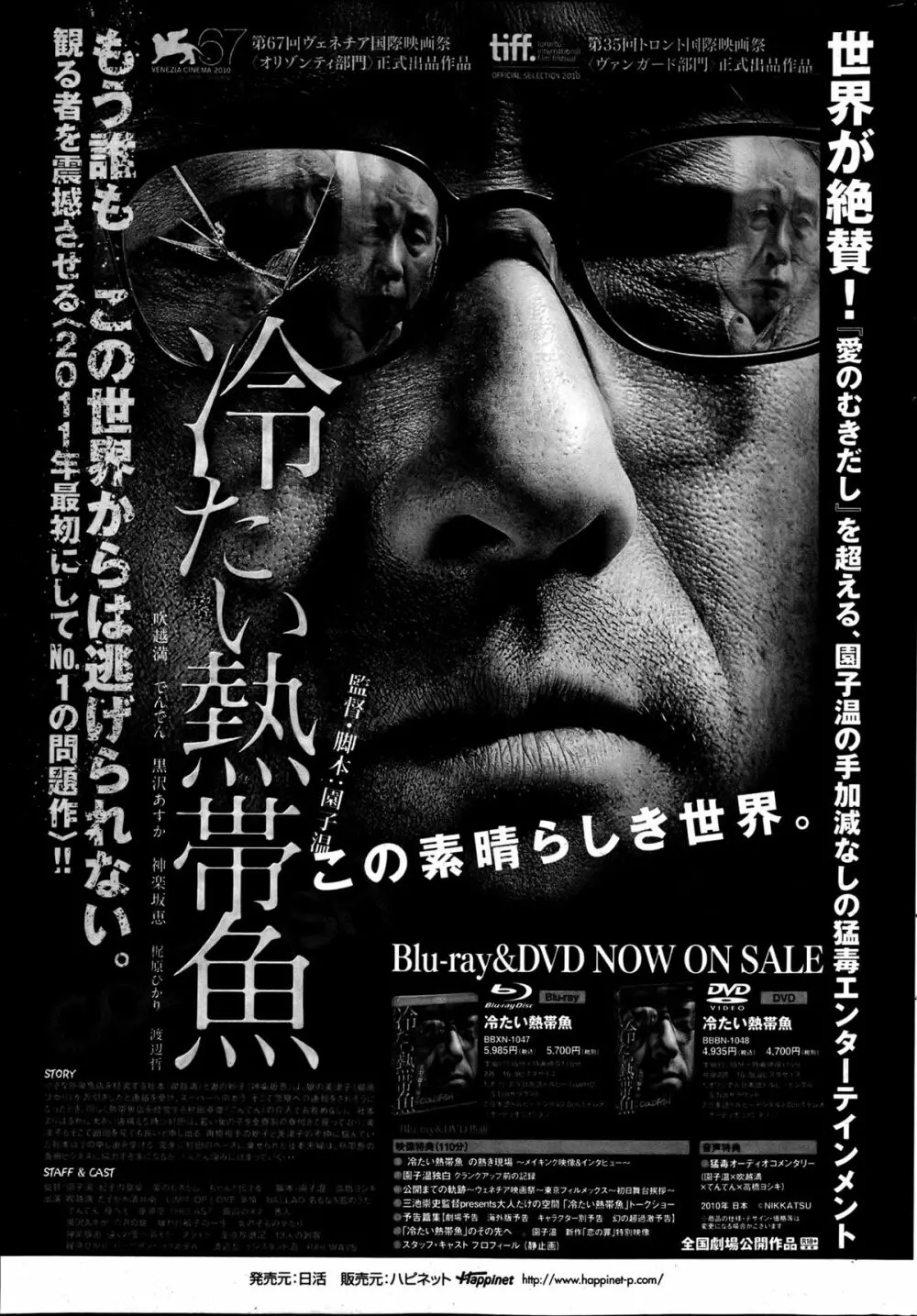 ナマイキッ! 2013年6月号 Page.242