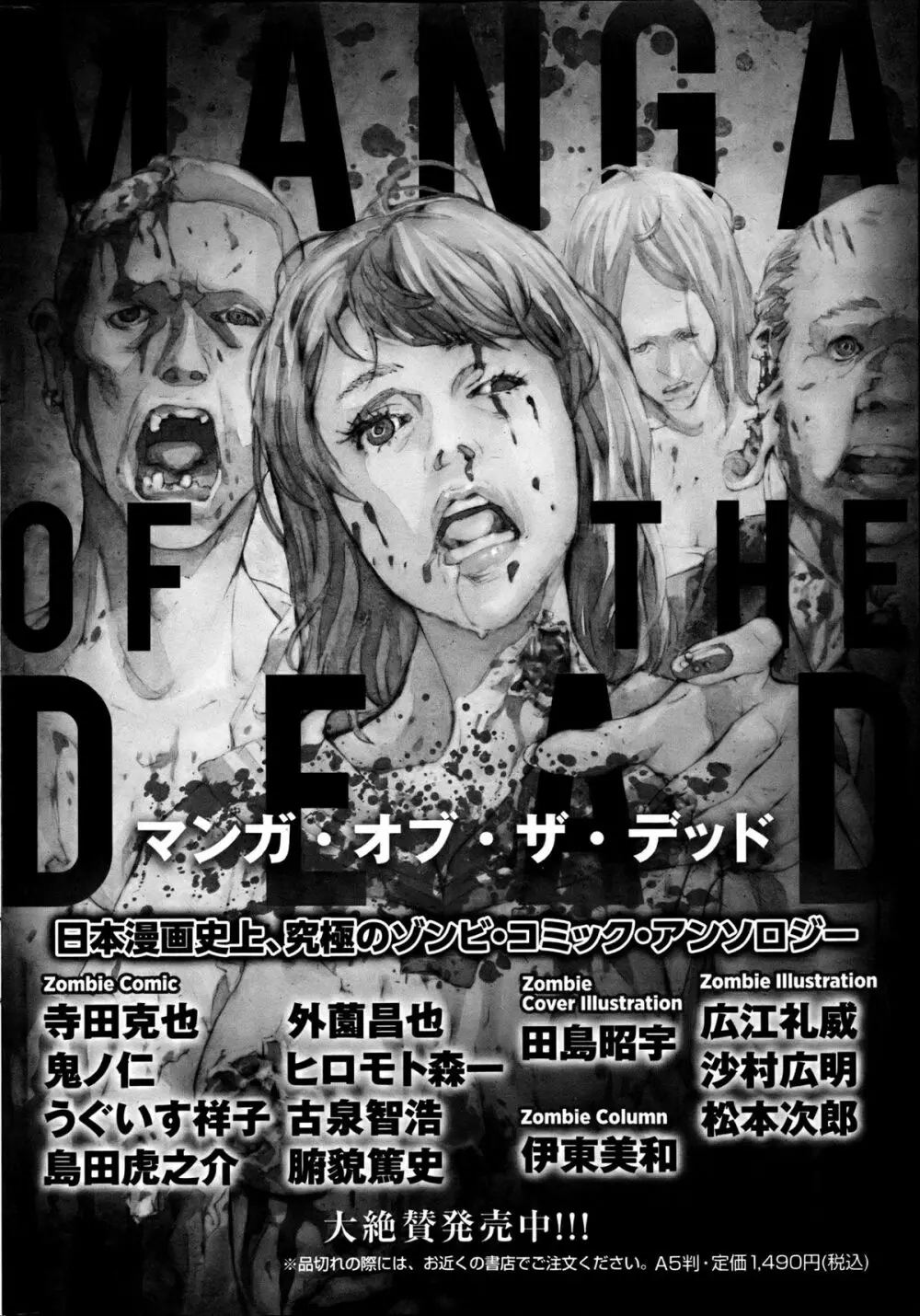 ナマイキッ! 2013年6月号 Page.243