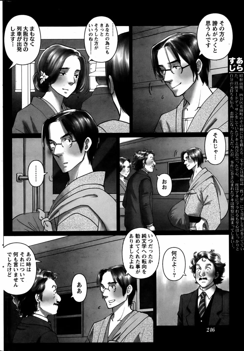 ナマイキッ! 2013年6月号 Page.245