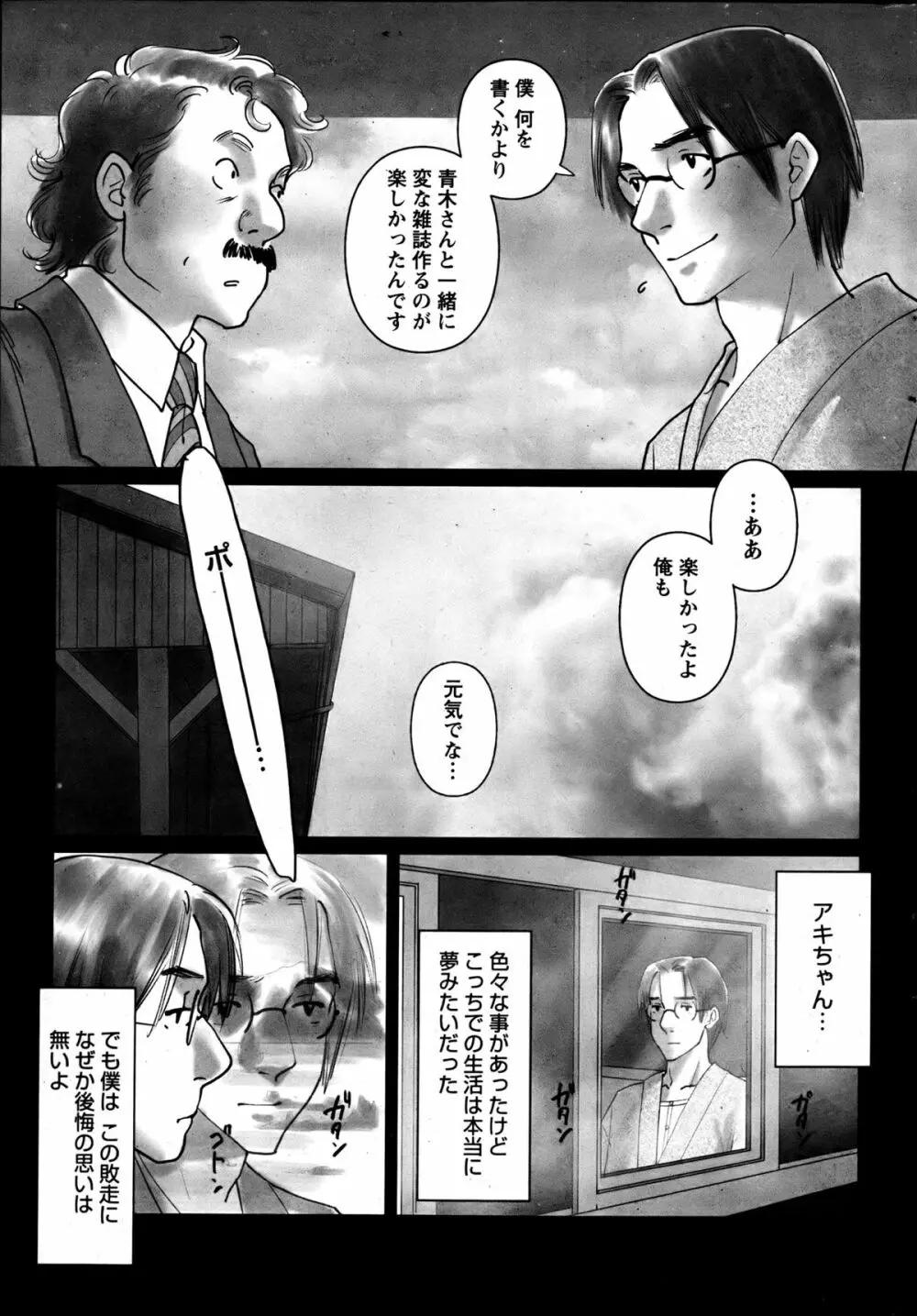 ナマイキッ! 2013年6月号 Page.246