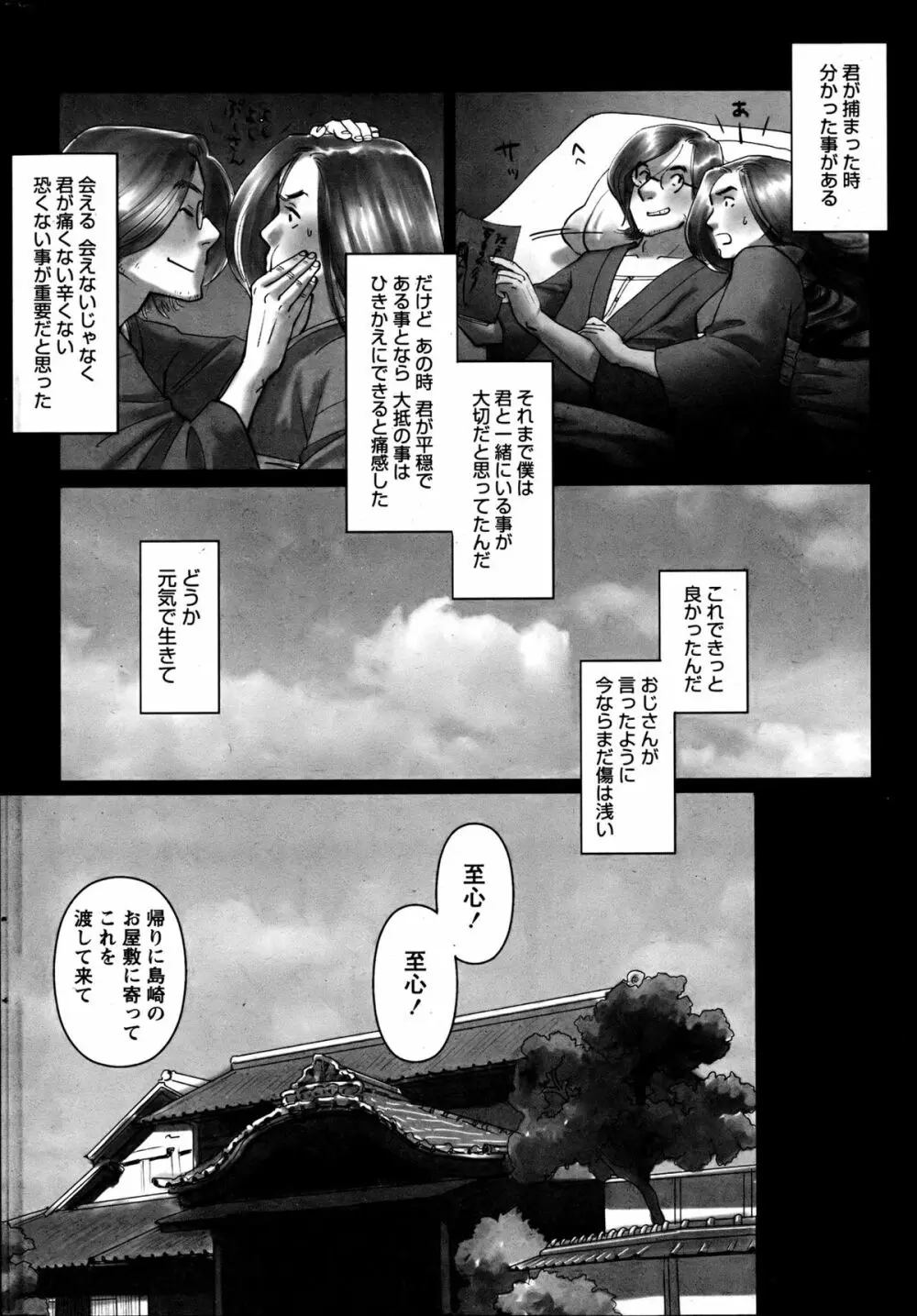ナマイキッ! 2013年6月号 Page.247