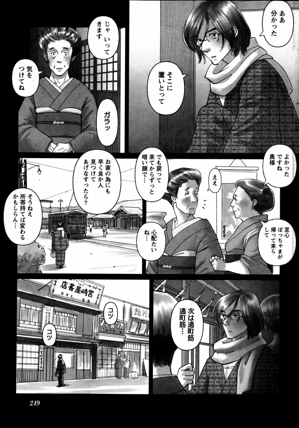 ナマイキッ! 2013年6月号 Page.248