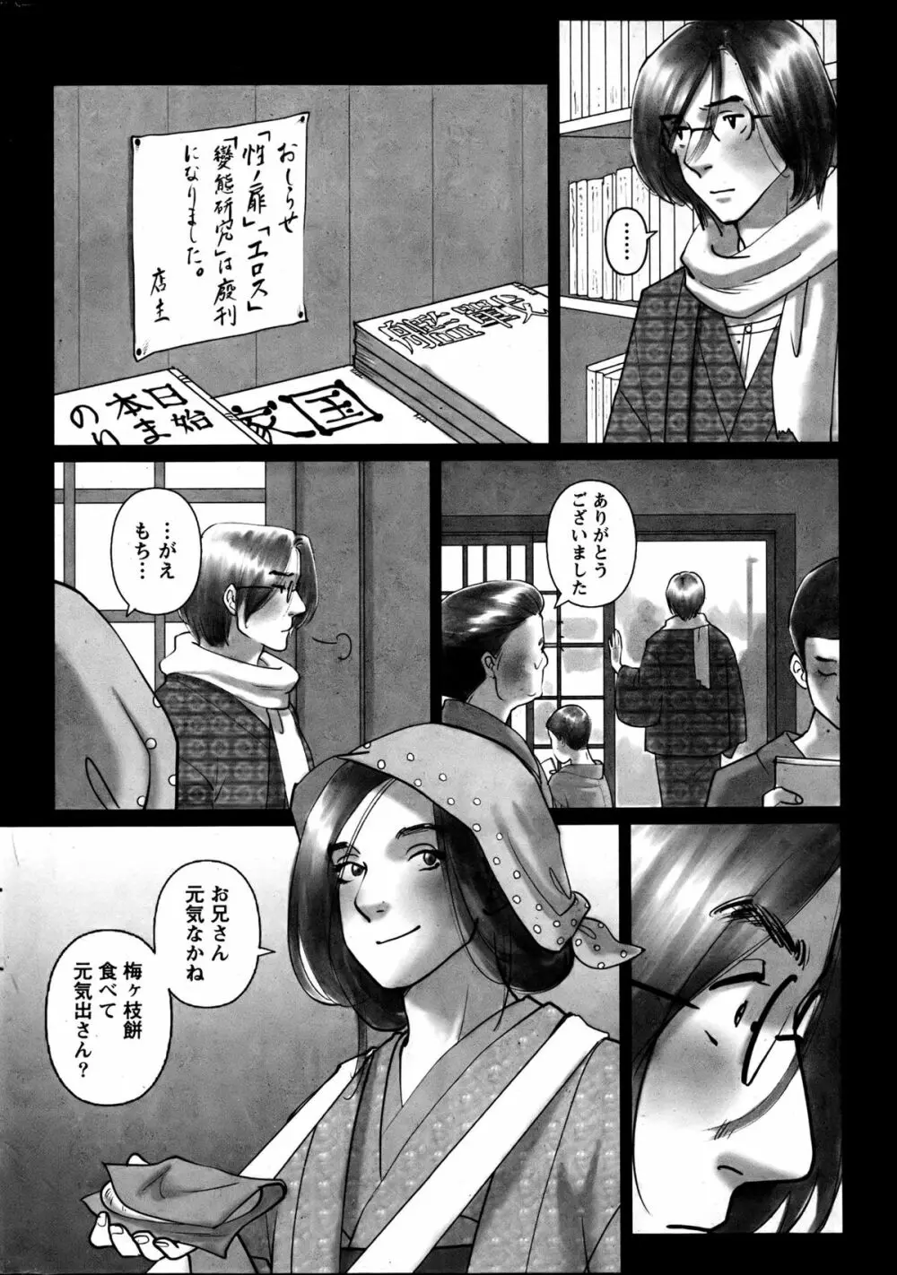 ナマイキッ! 2013年6月号 Page.249