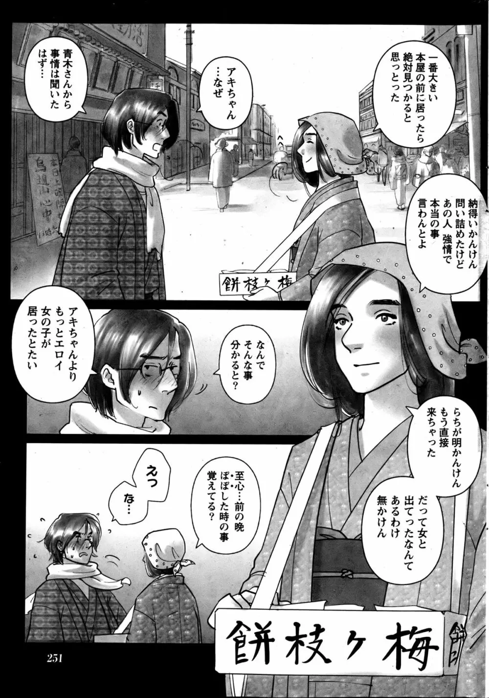 ナマイキッ! 2013年6月号 Page.250
