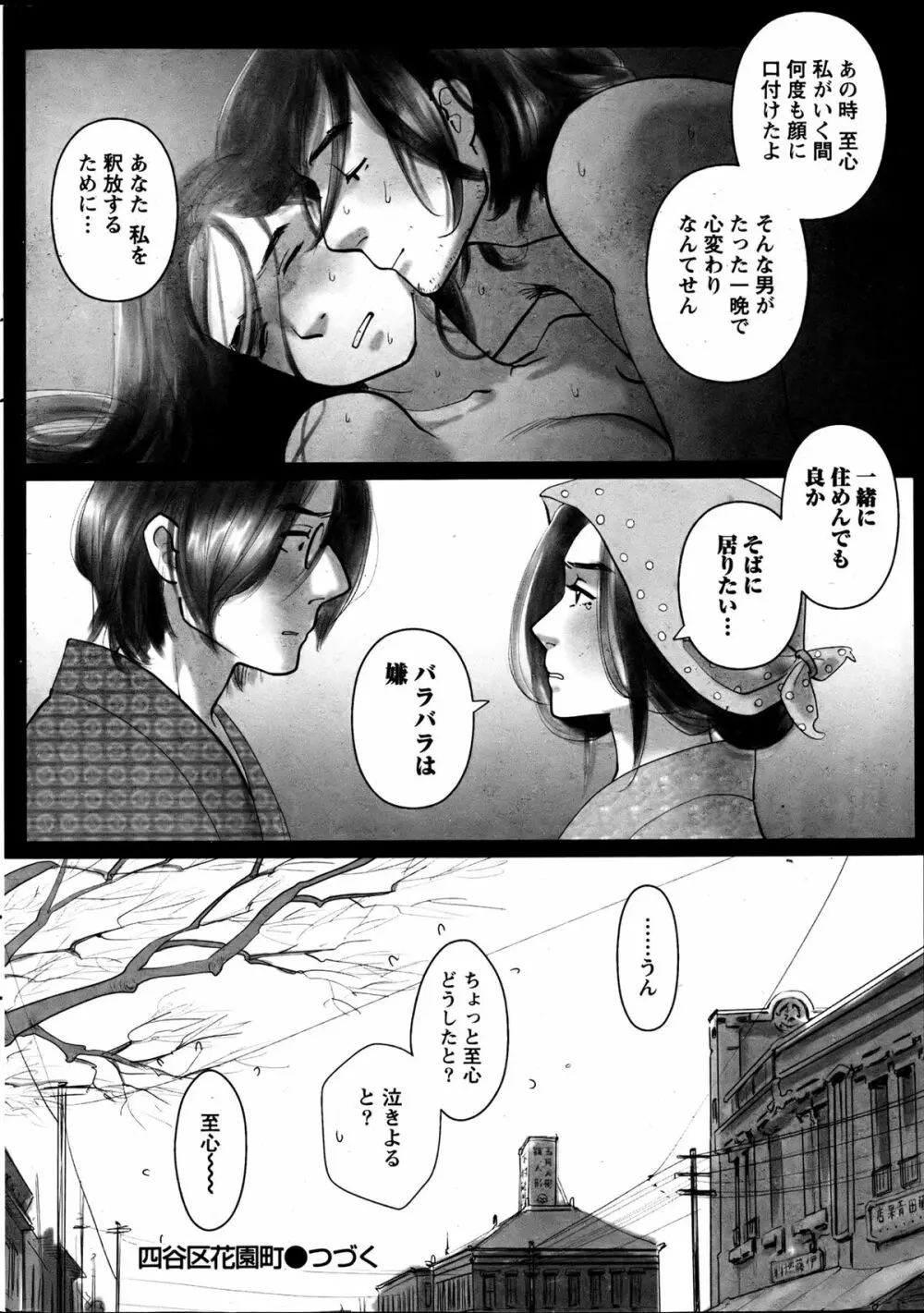 ナマイキッ! 2013年6月号 Page.251
