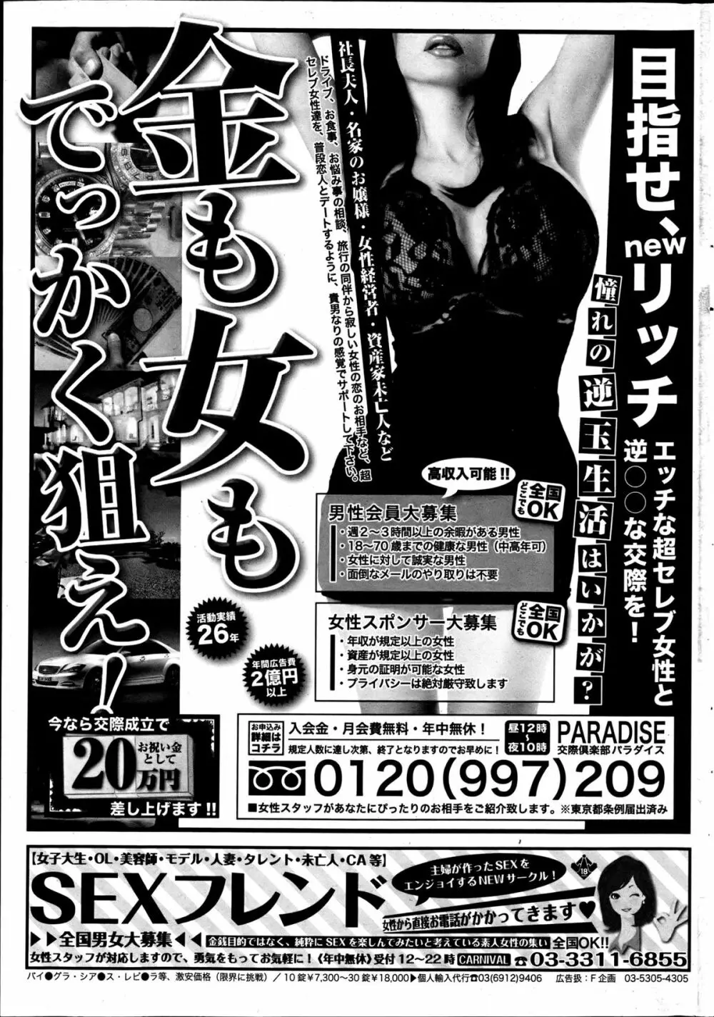 ナマイキッ! 2013年6月号 Page.252