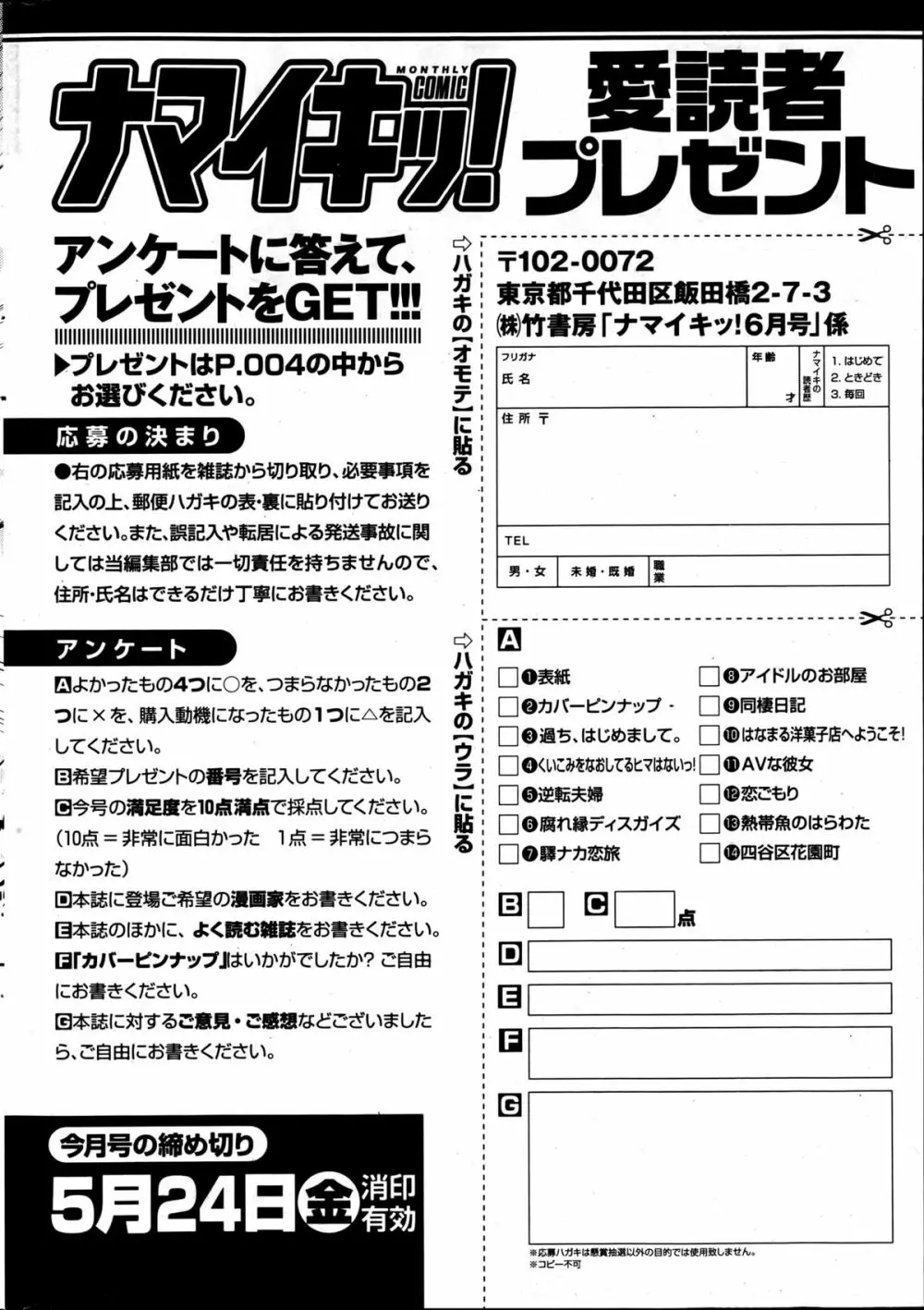 ナマイキッ! 2013年6月号 Page.253
