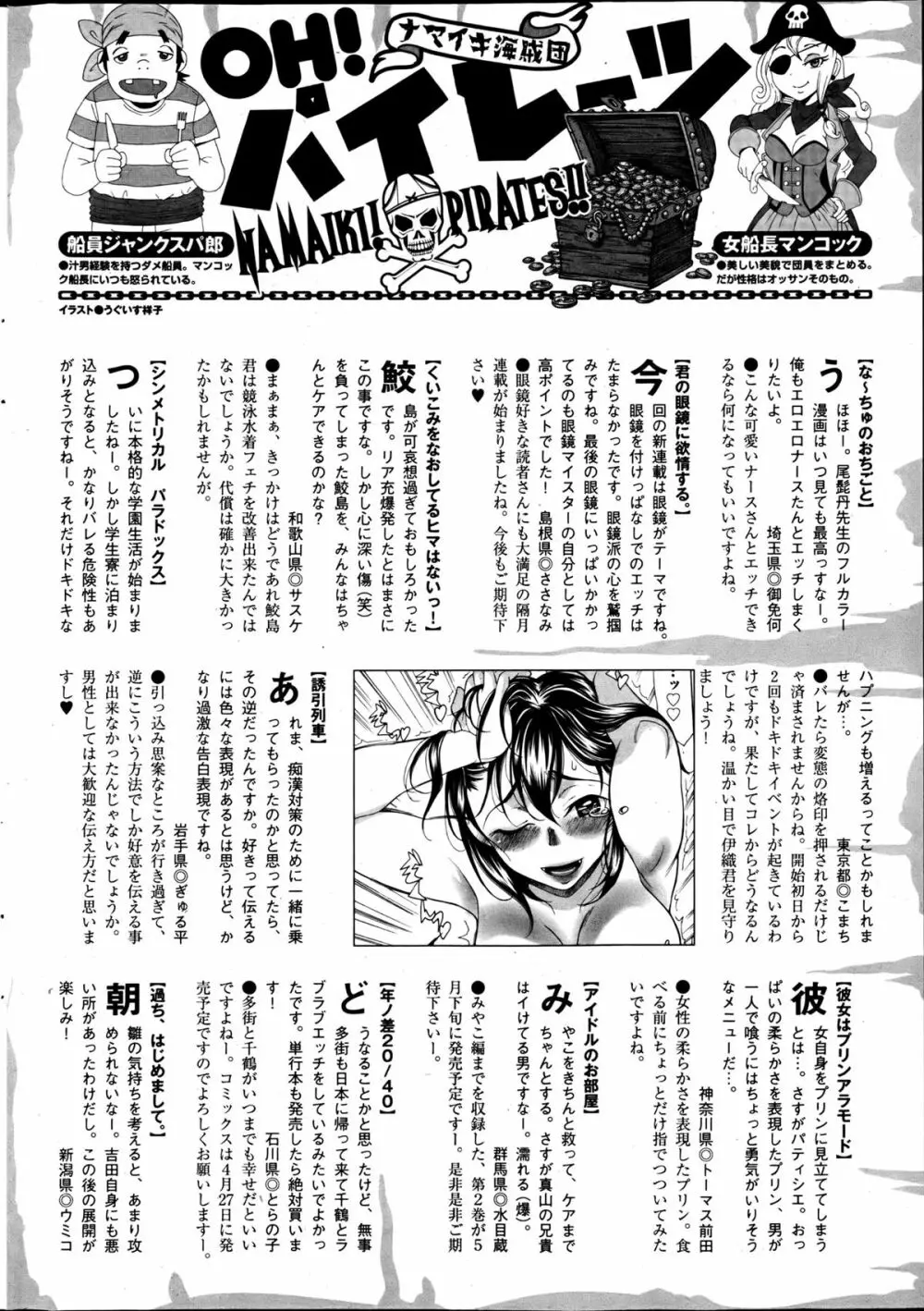 ナマイキッ! 2013年6月号 Page.255