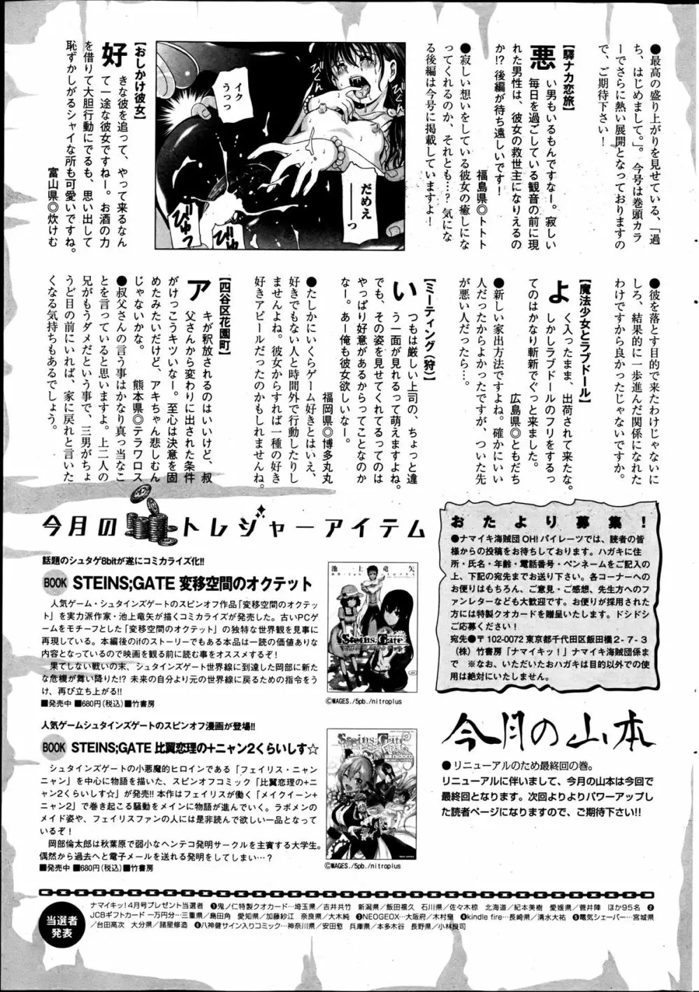 ナマイキッ! 2013年6月号 Page.256