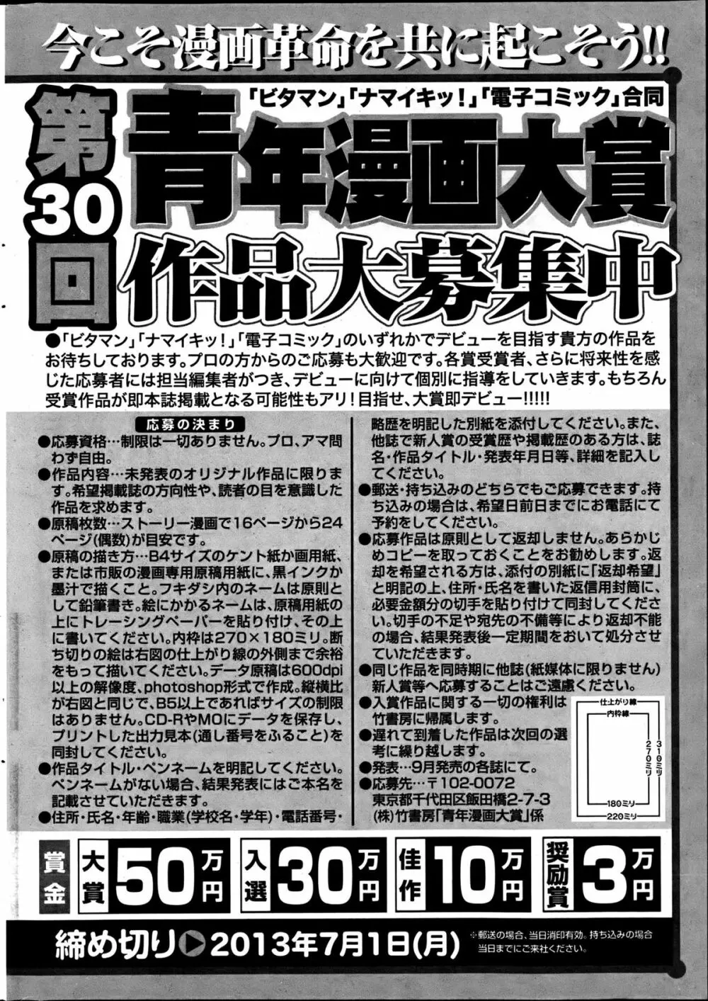 ナマイキッ! 2013年6月号 Page.257