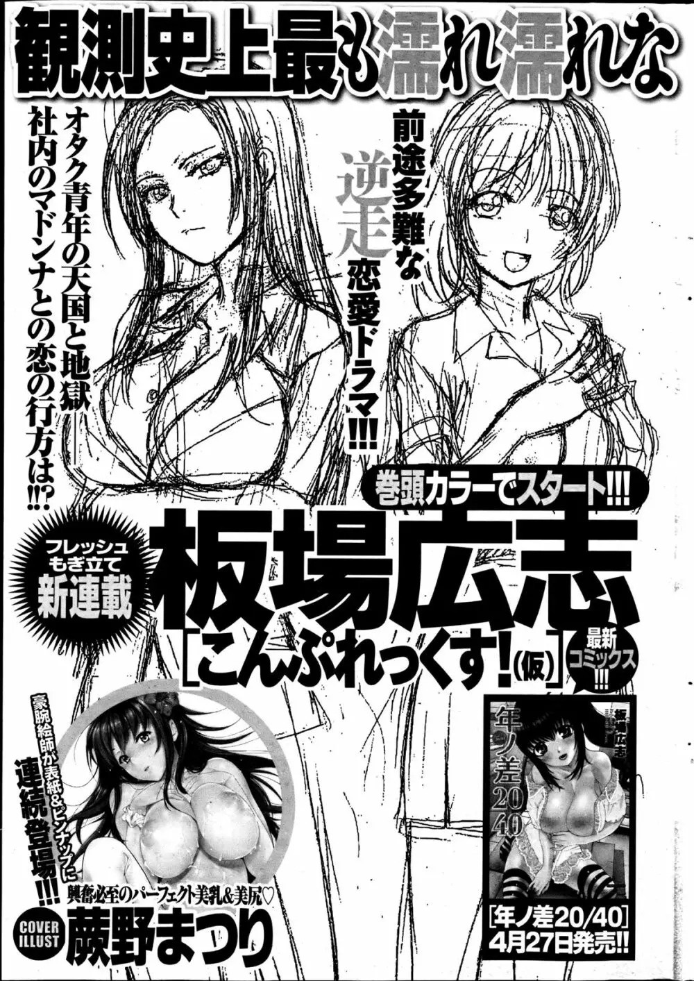 ナマイキッ! 2013年6月号 Page.260