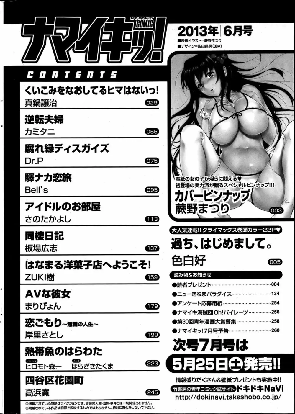 ナマイキッ! 2013年6月号 Page.261