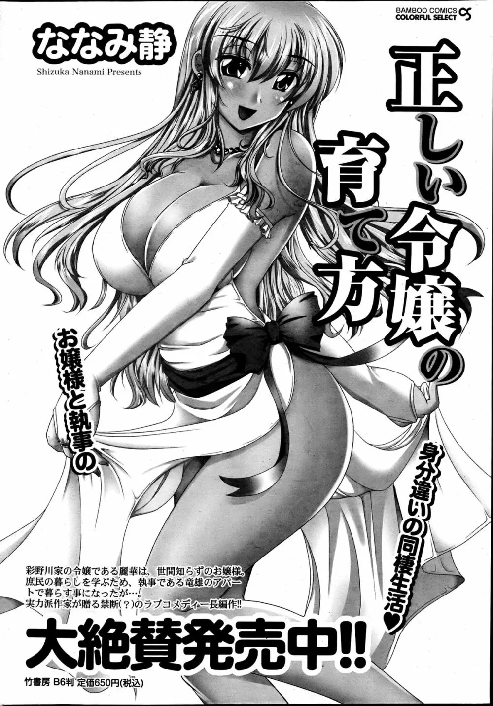 ナマイキッ! 2013年6月号 Page.27