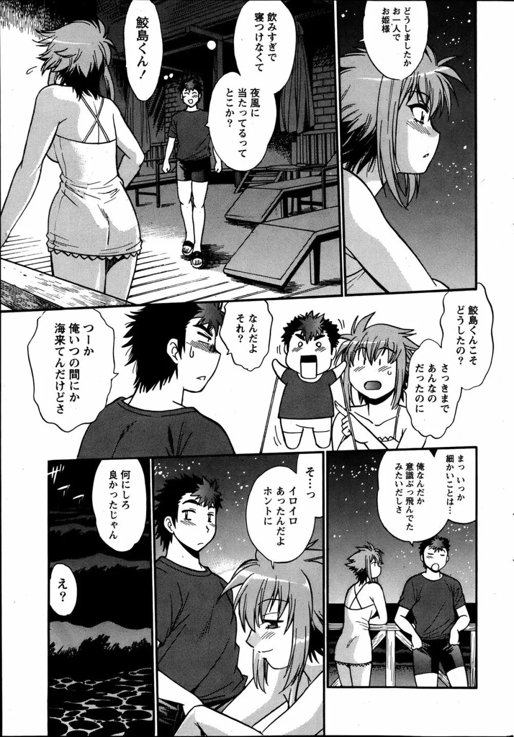 ナマイキッ! 2013年6月号 Page.34