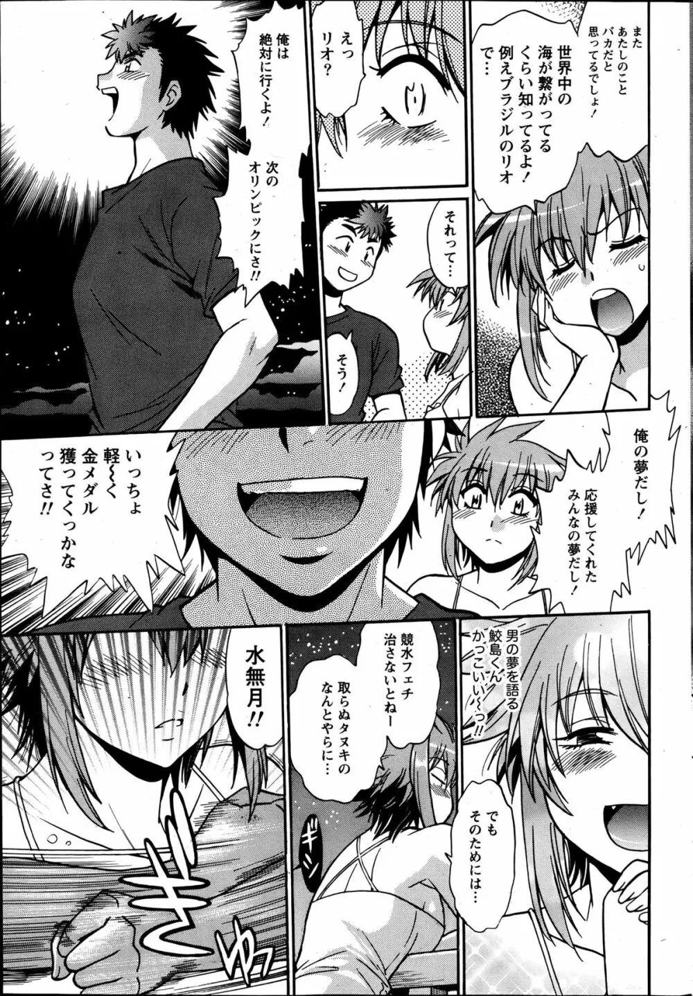 ナマイキッ! 2013年6月号 Page.36