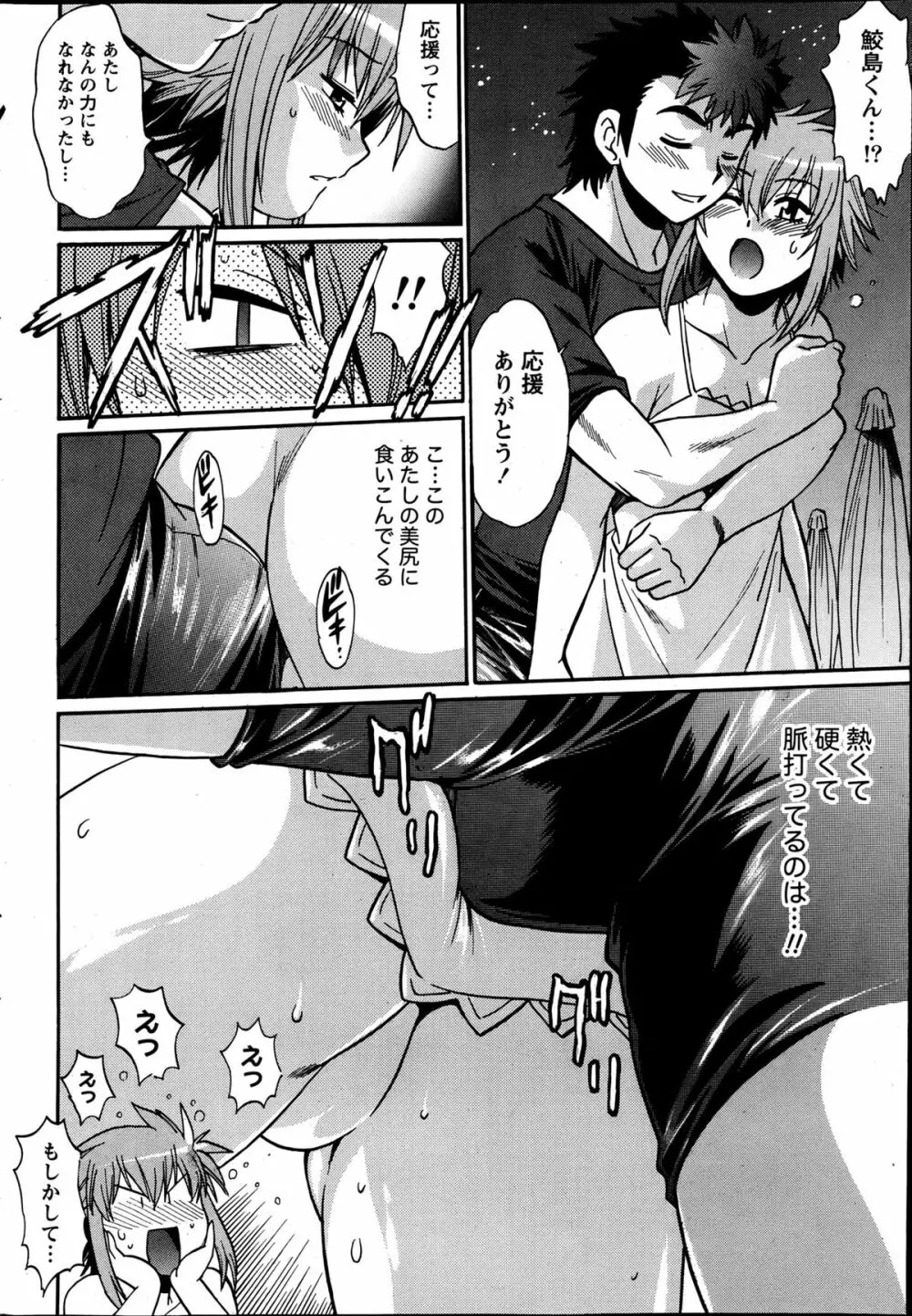 ナマイキッ! 2013年6月号 Page.37