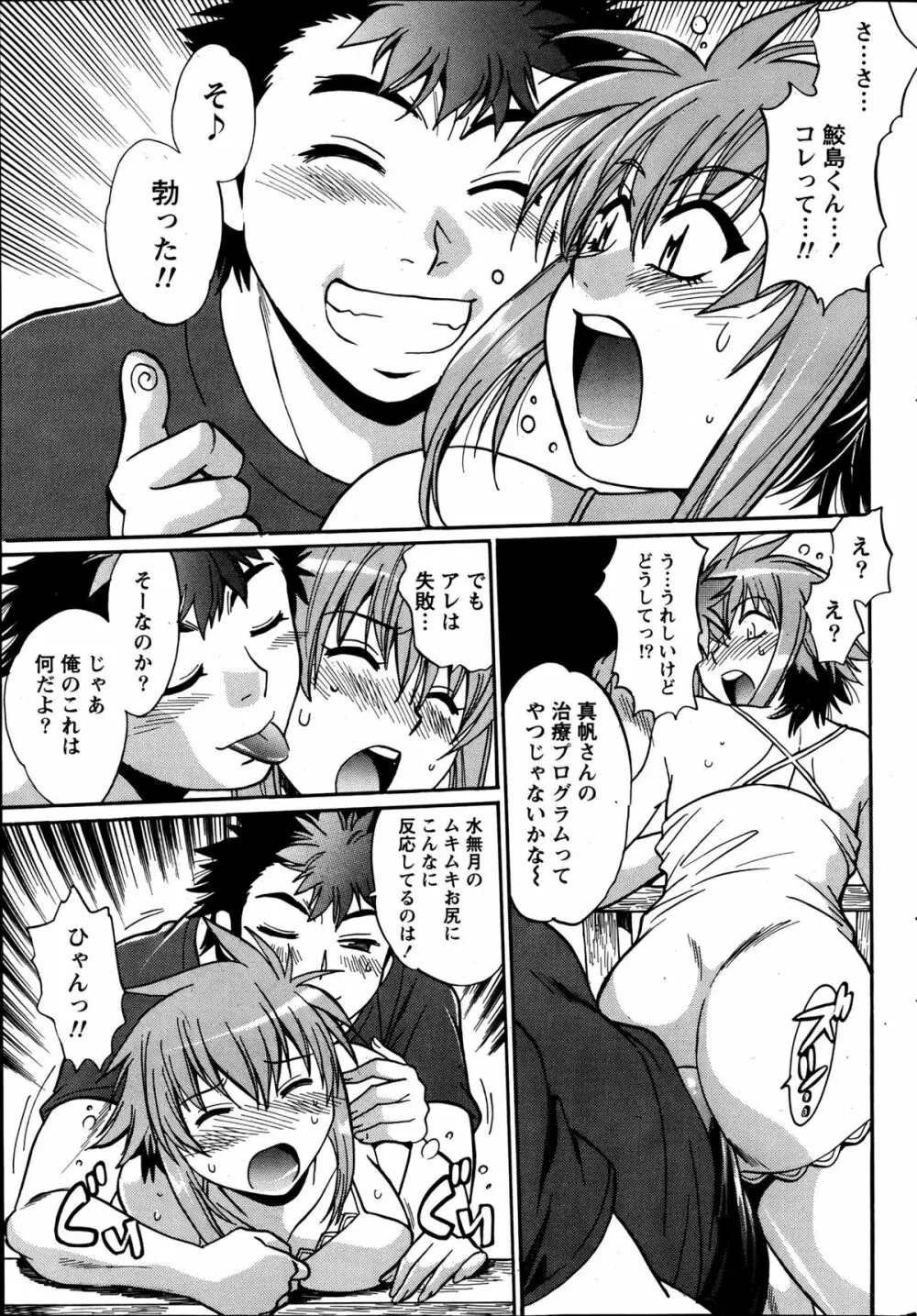 ナマイキッ! 2013年6月号 Page.38