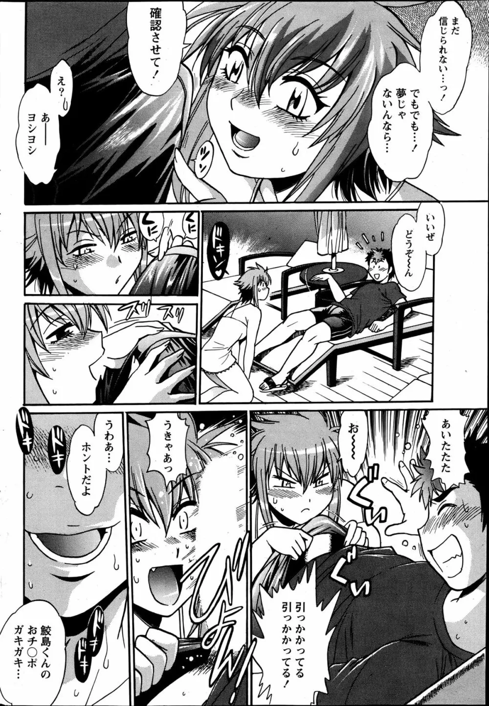 ナマイキッ! 2013年6月号 Page.39