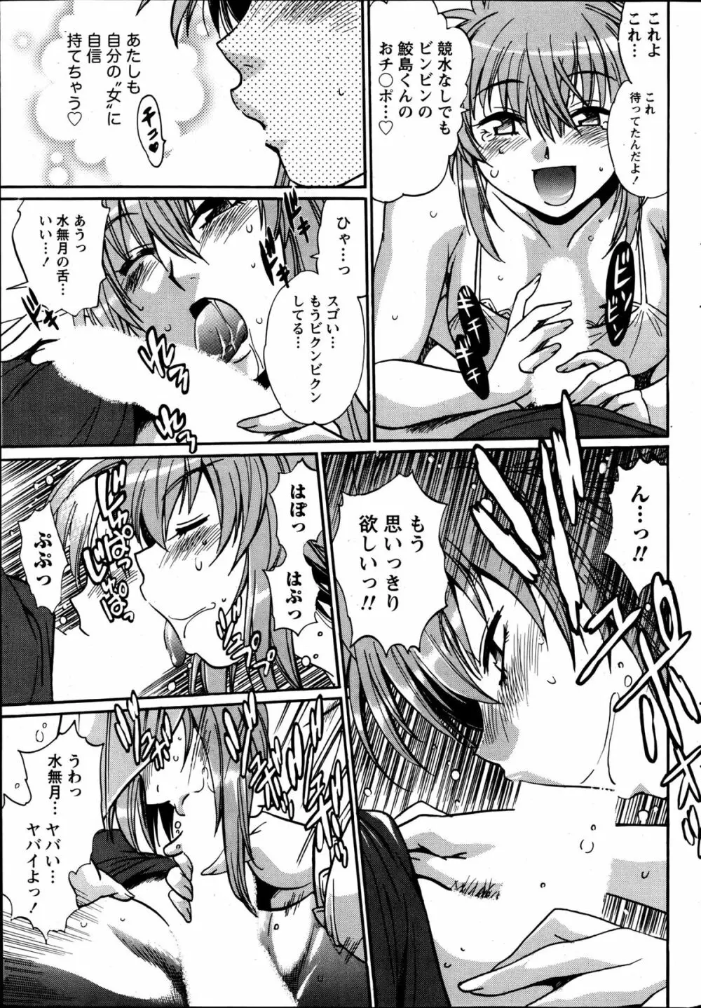 ナマイキッ! 2013年6月号 Page.40