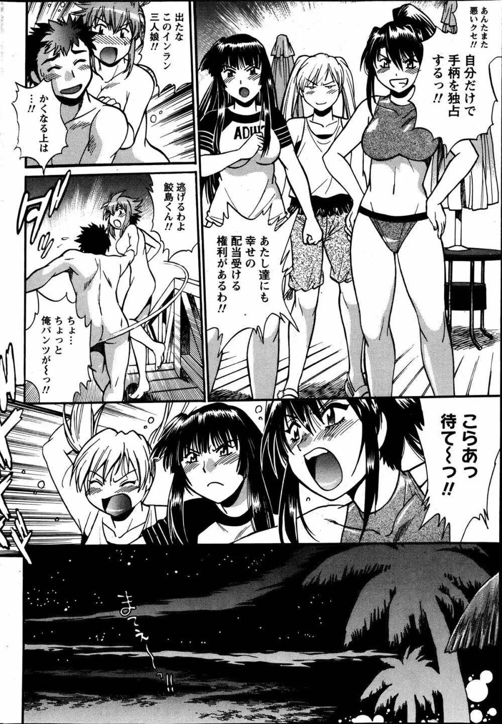ナマイキッ! 2013年6月号 Page.49