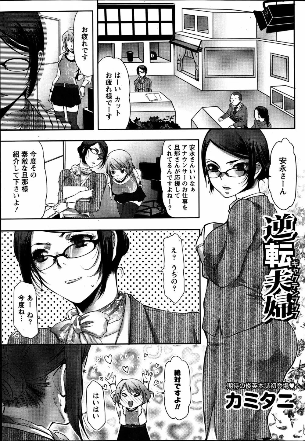 ナマイキッ! 2013年6月号 Page.54