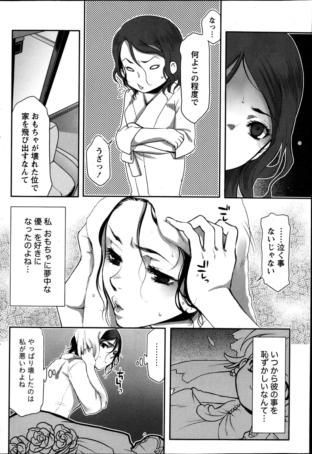 ナマイキッ! 2013年6月号 Page.59