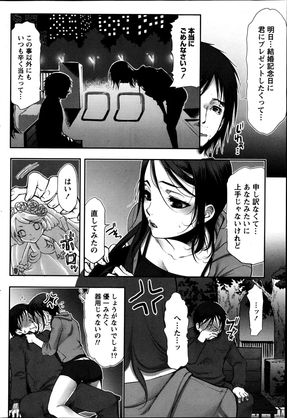 ナマイキッ! 2013年6月号 Page.61