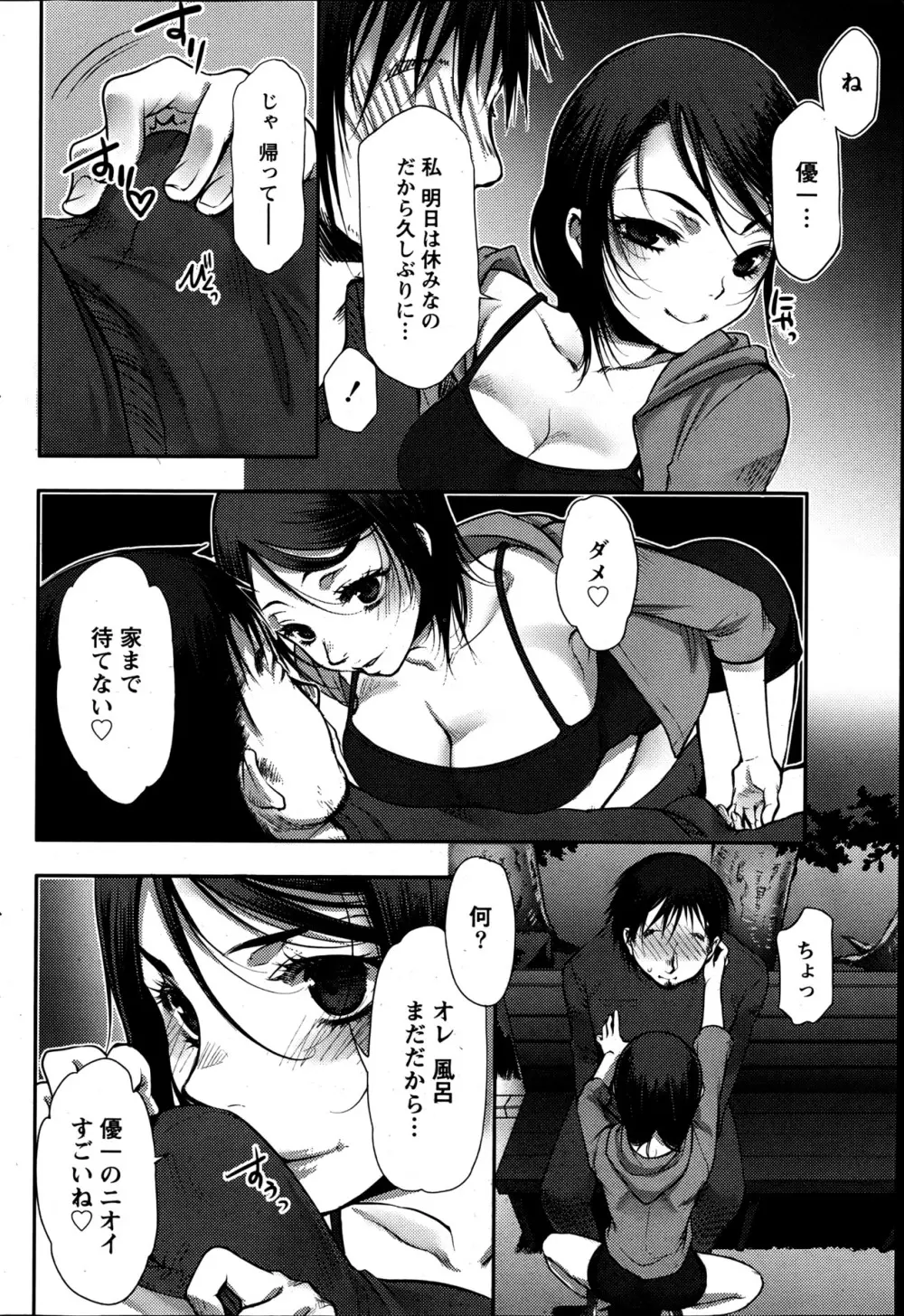 ナマイキッ! 2013年6月号 Page.63