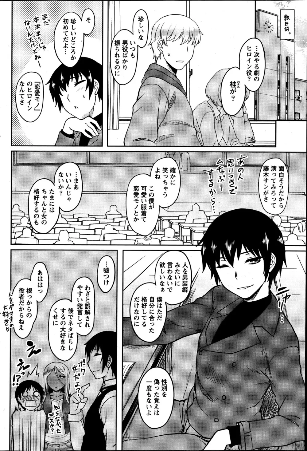 ナマイキッ! 2013年6月号 Page.77