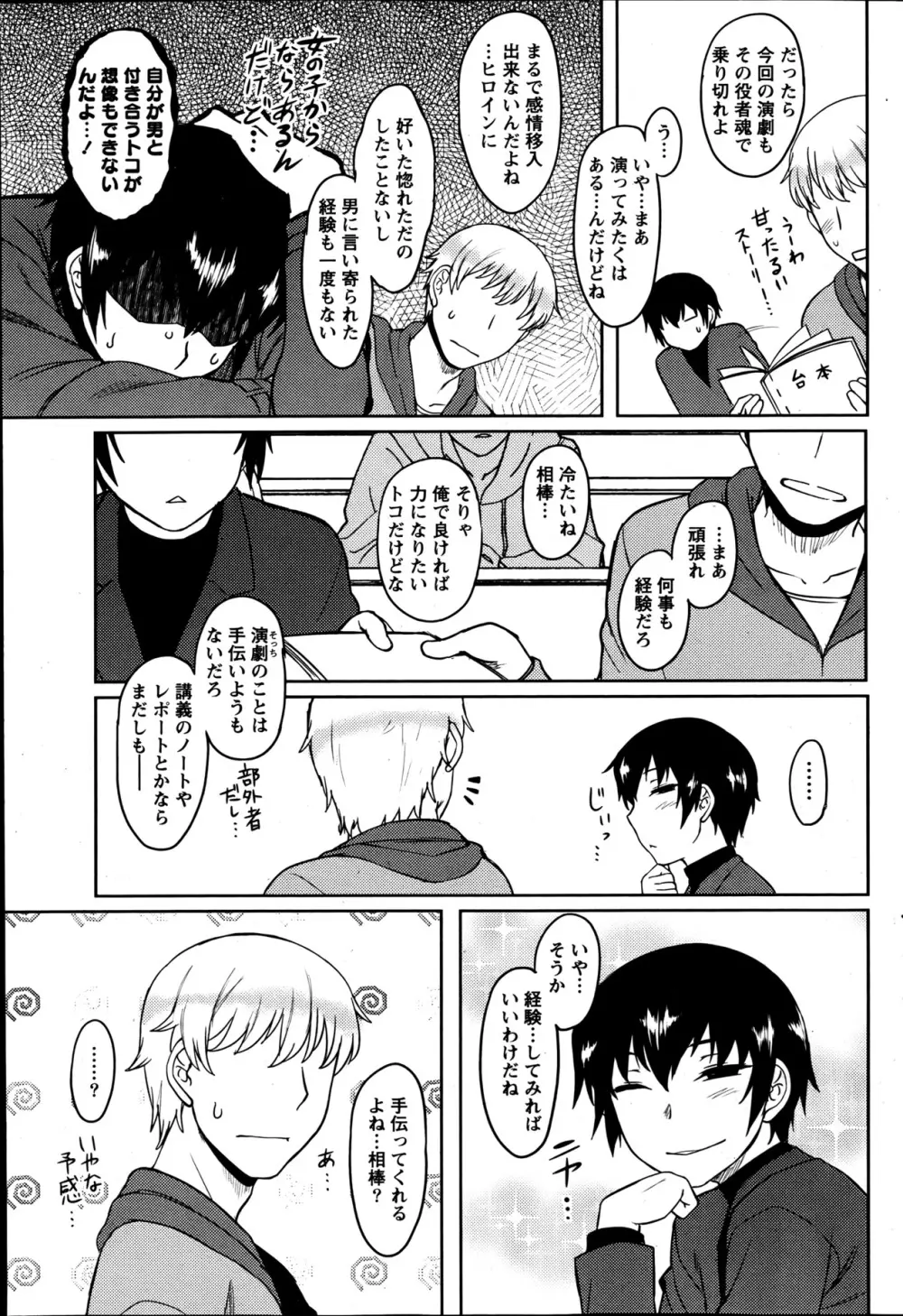 ナマイキッ! 2013年6月号 Page.78