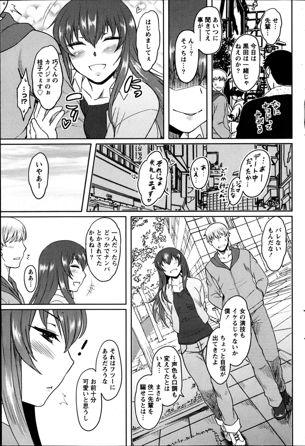 ナマイキッ! 2013年6月号 Page.80