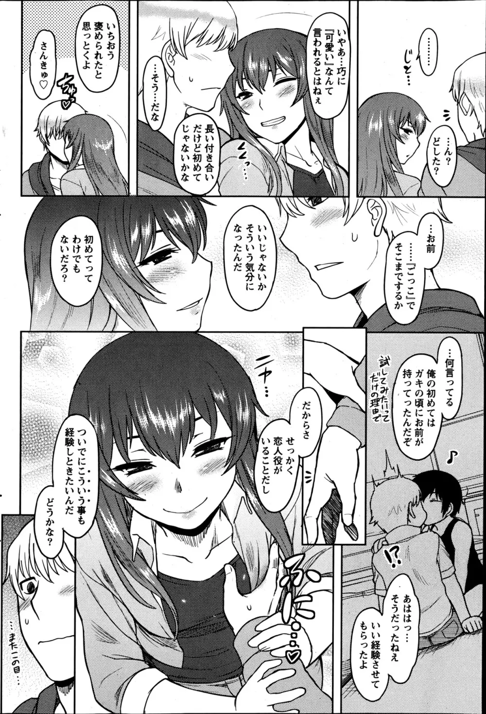 ナマイキッ! 2013年6月号 Page.81