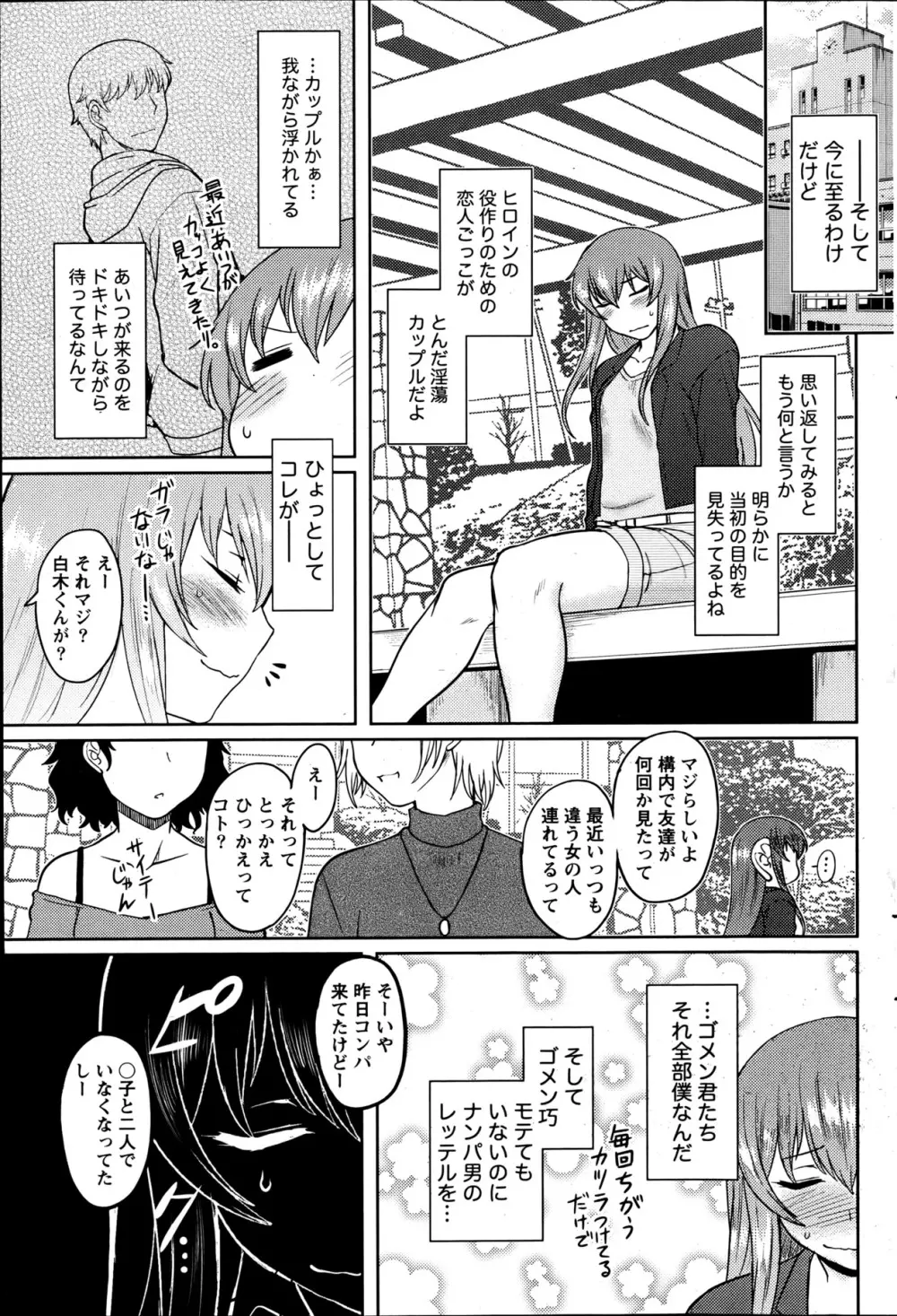 ナマイキッ! 2013年6月号 Page.84