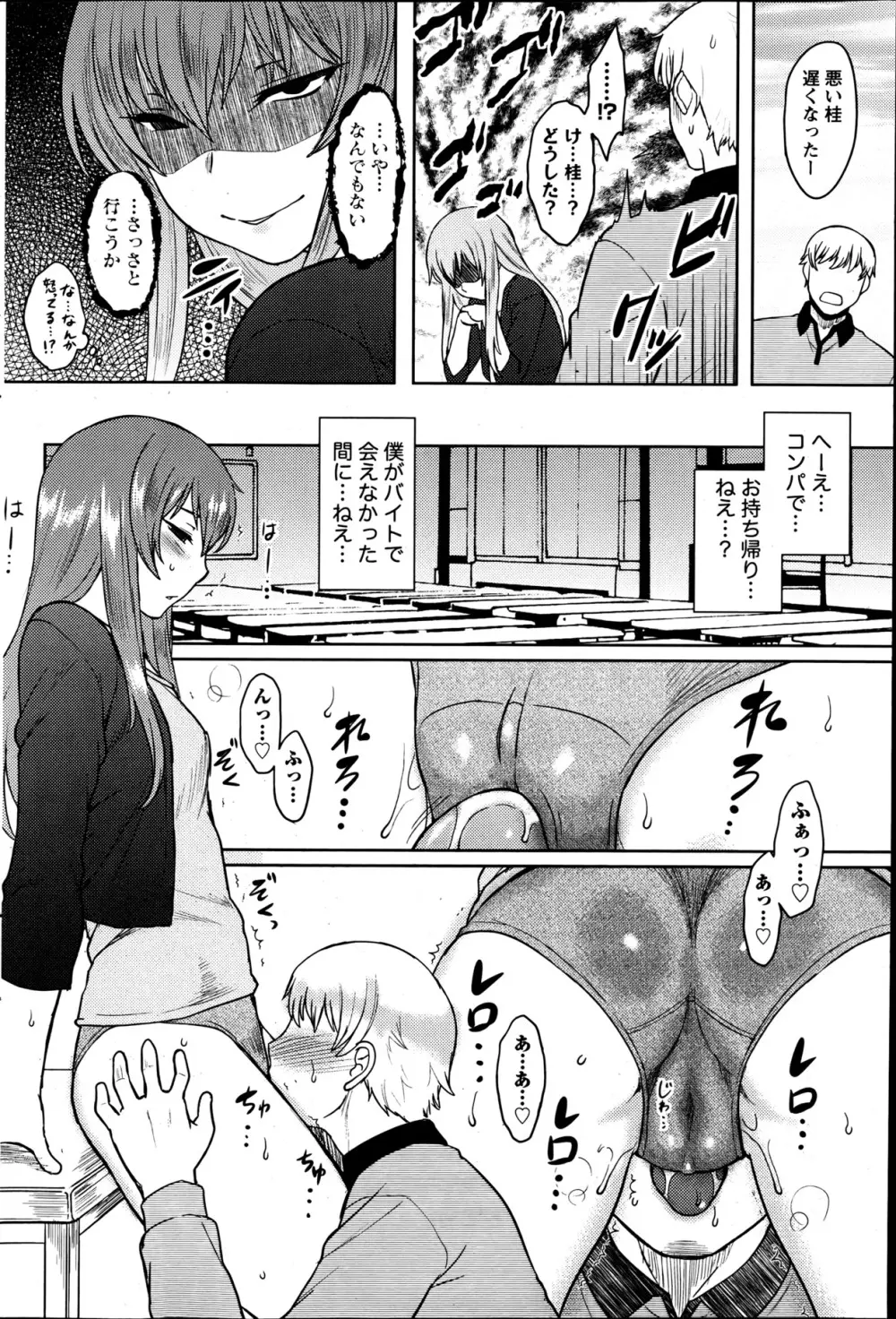 ナマイキッ! 2013年6月号 Page.85