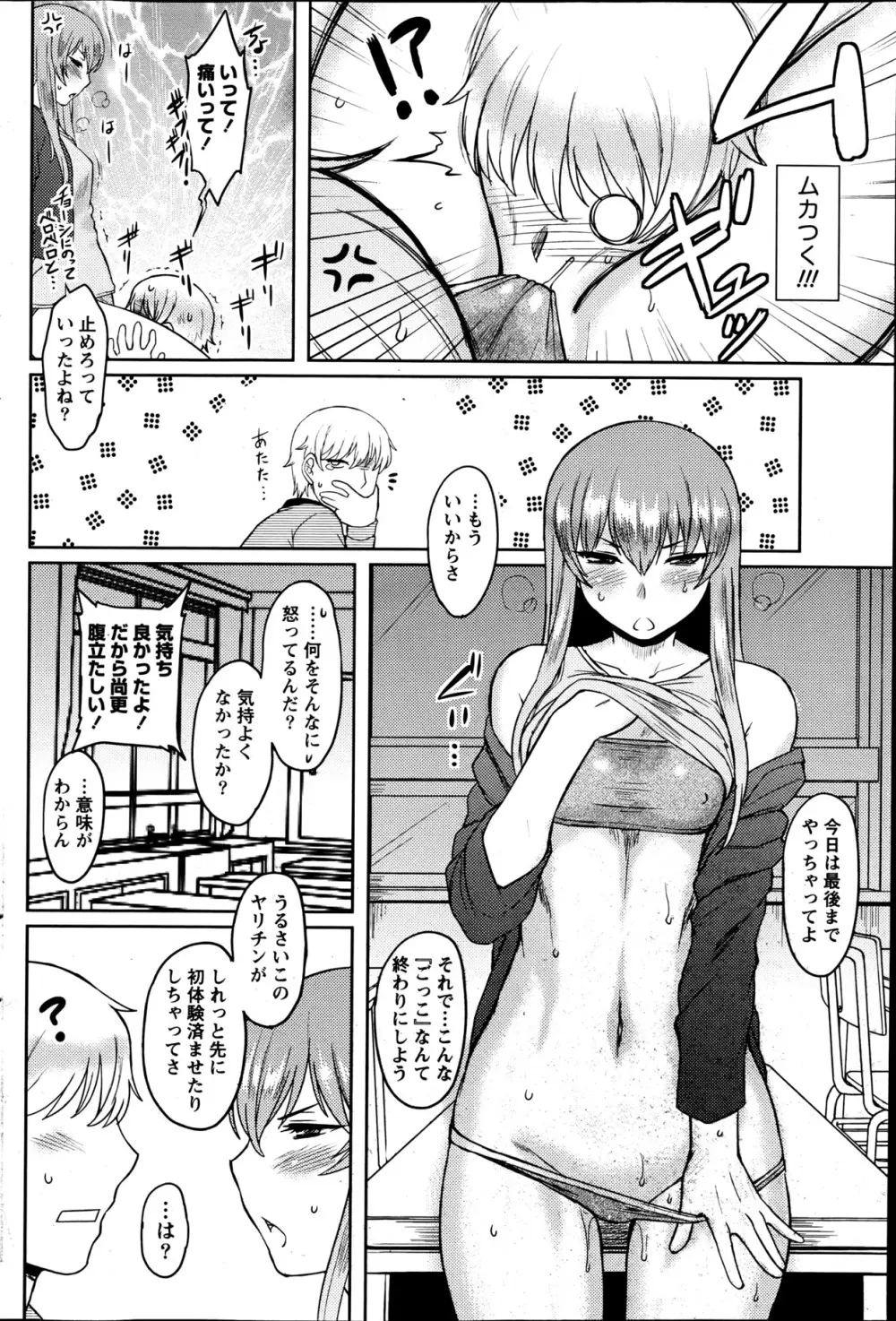 ナマイキッ! 2013年6月号 Page.87