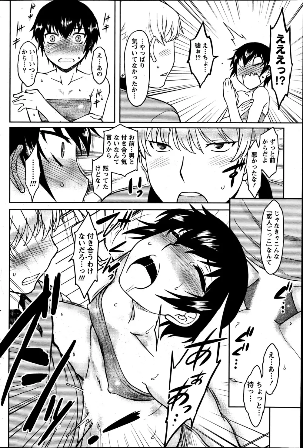 ナマイキッ! 2013年6月号 Page.89