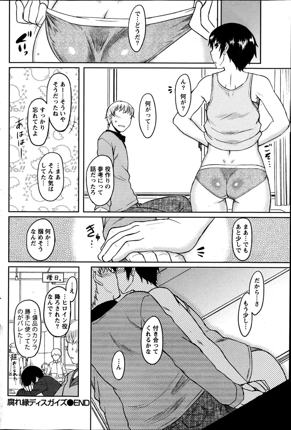 ナマイキッ! 2013年6月号 Page.93