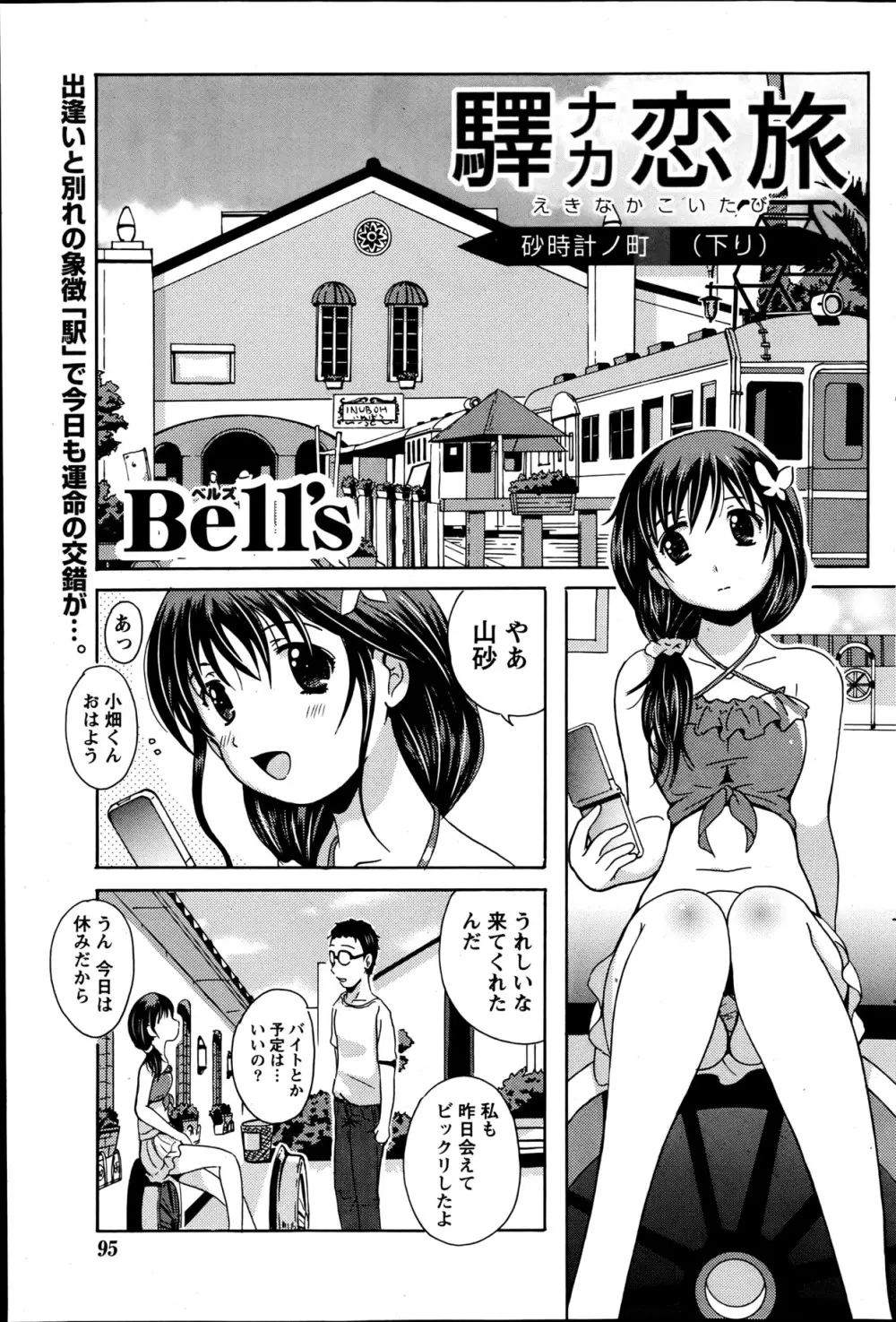 ナマイキッ! 2013年6月号 Page.94