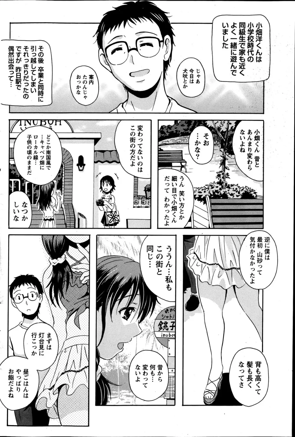 ナマイキッ! 2013年6月号 Page.95