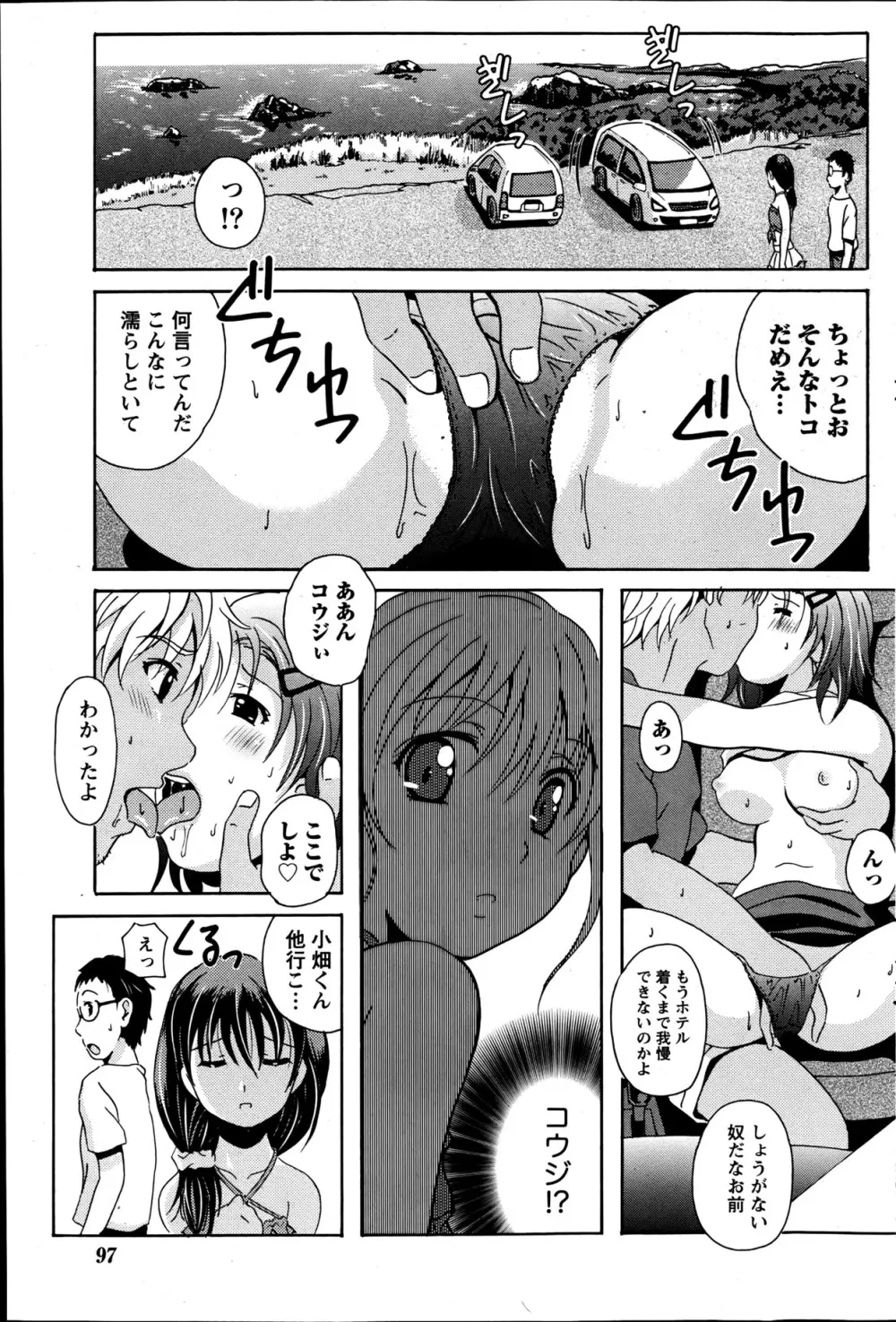 ナマイキッ! 2013年6月号 Page.96