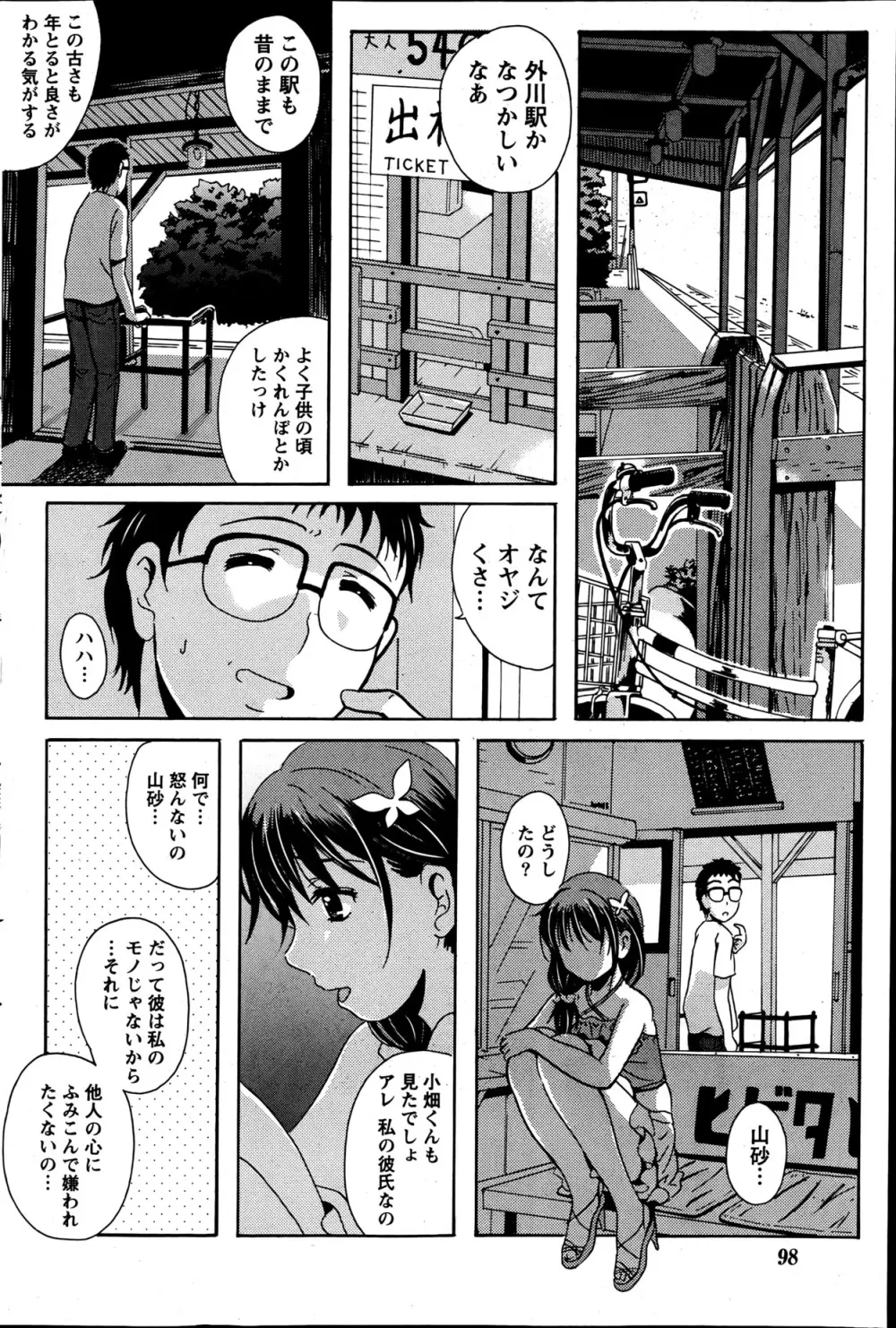 ナマイキッ! 2013年6月号 Page.97