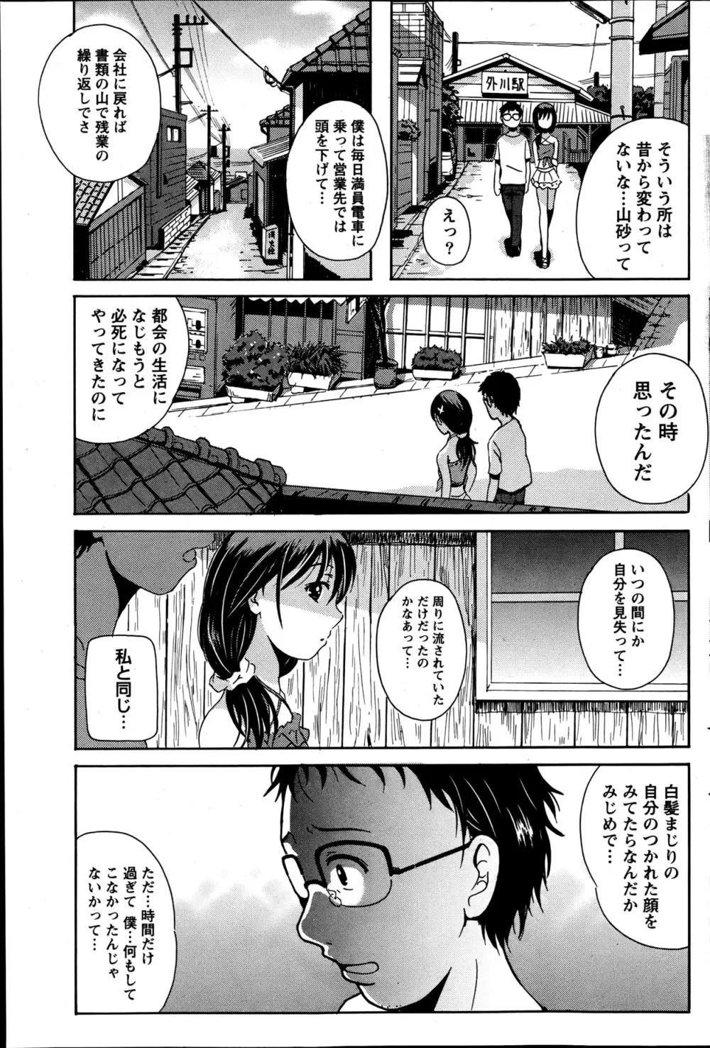 ナマイキッ! 2013年6月号 Page.98