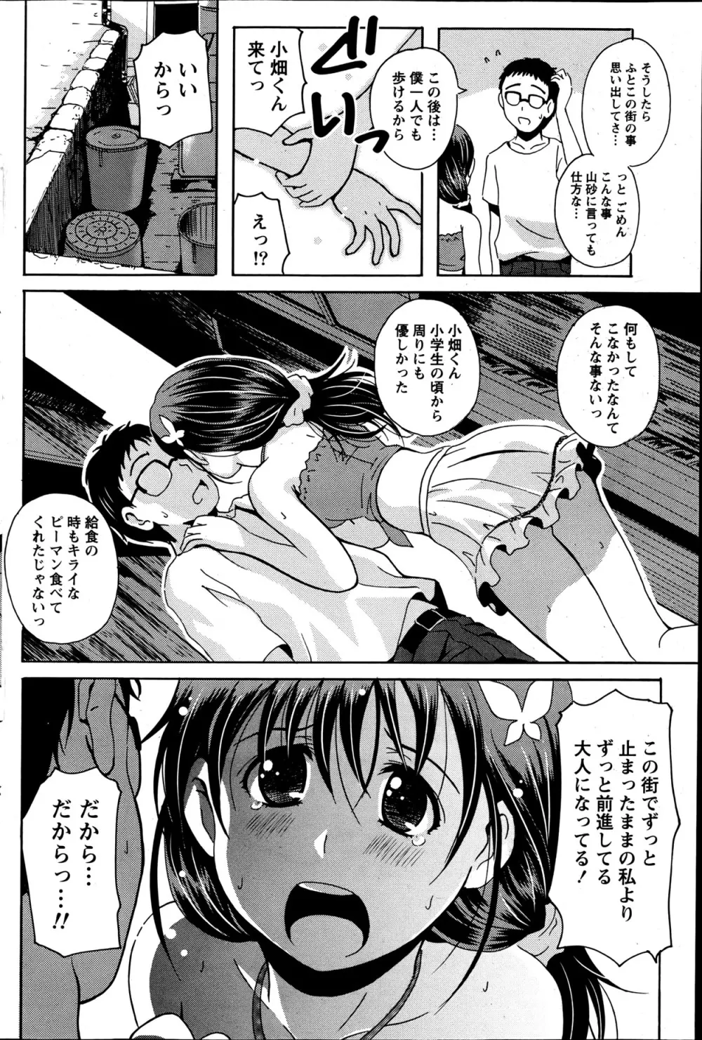 ナマイキッ! 2013年6月号 Page.99