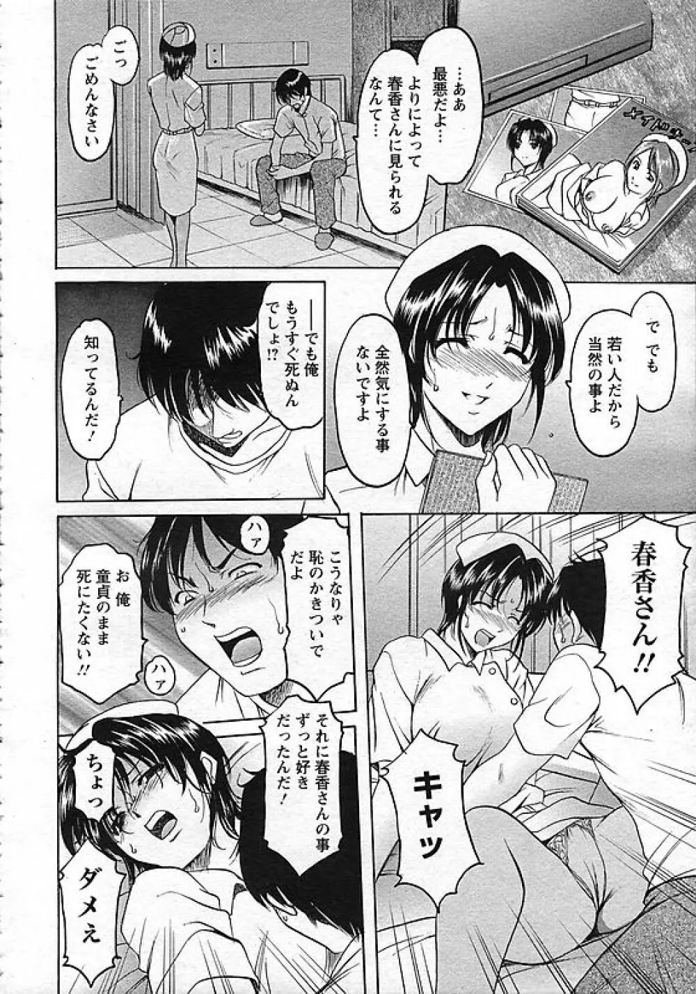 ANGEL 倶楽部 2006年10月号 Page.112