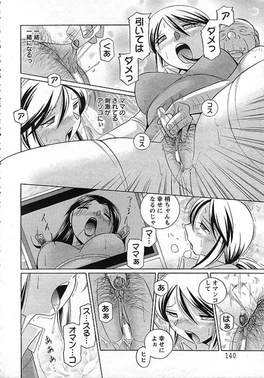 ANGEL 倶楽部 2006年10月号 Page.132