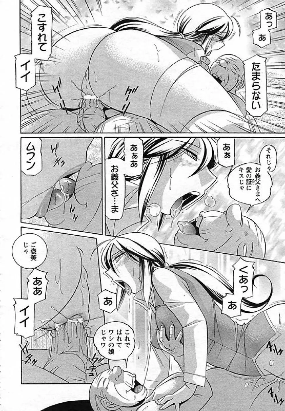 ANGEL 倶楽部 2006年10月号 Page.136
